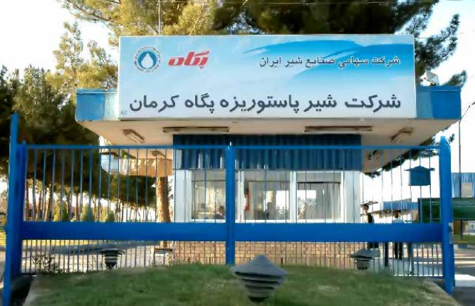 کارخانه پگاه کرمان پلمپ