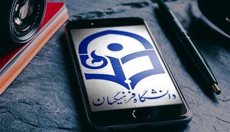 دانشگاه فرهنگیان
