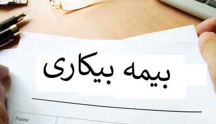 بیمه