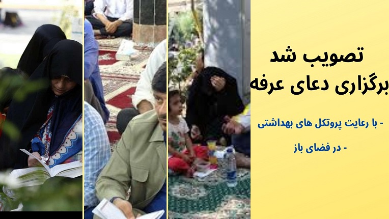 مصوبات ستاد مقابله با کرونای استان