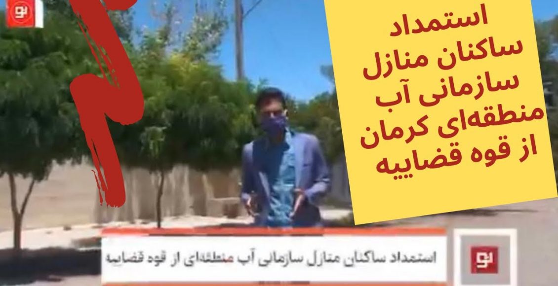 منازل سازمانی آب منطقه‌ای