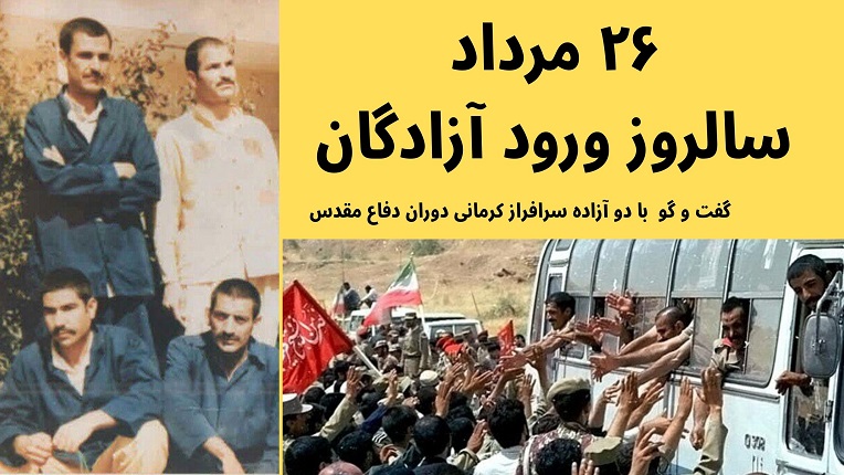 ورود آزادگان به میهن