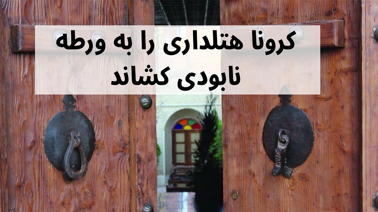 هتلداران
