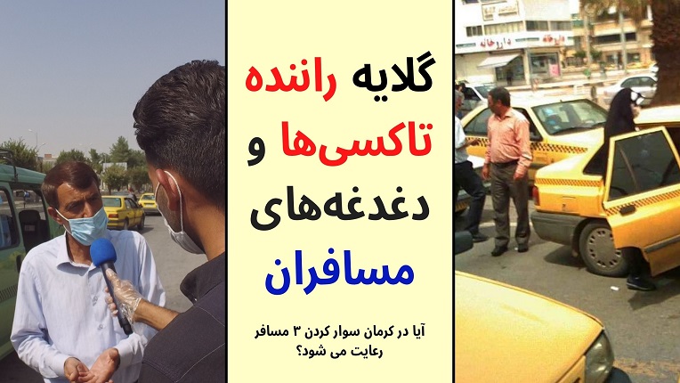 راننده های تاکسی