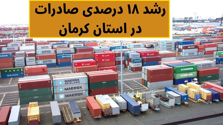 گمرکات استان کرمان