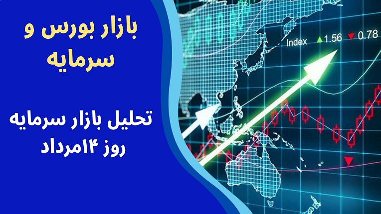 تحلیل روز بورس