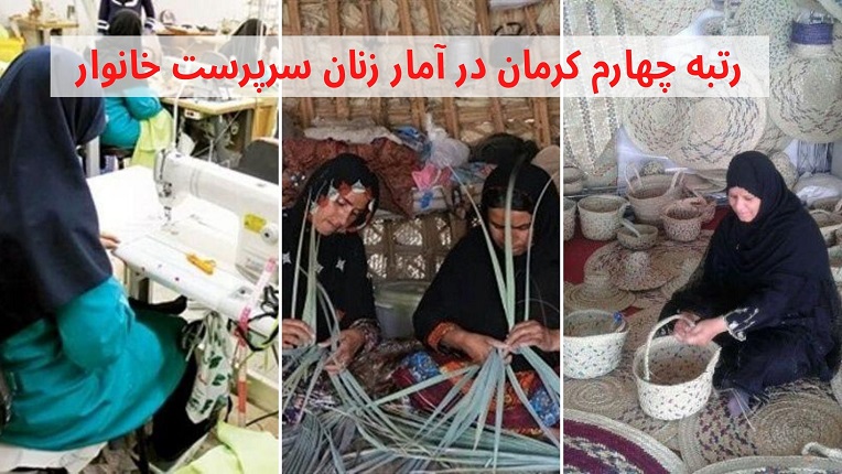 زنان سرپرست خانوار