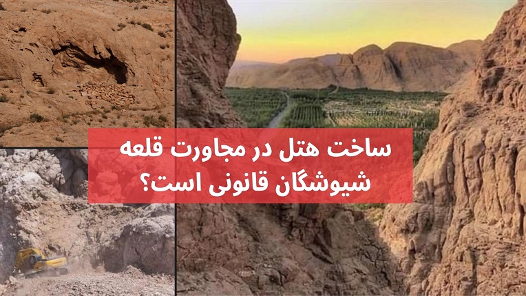 قلعه شیوشگان