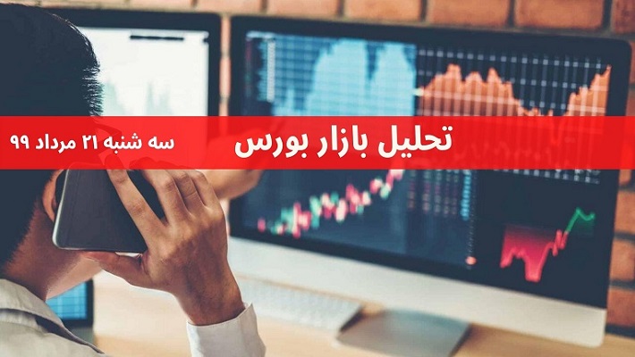 تحلیل روز بازار سرمایه