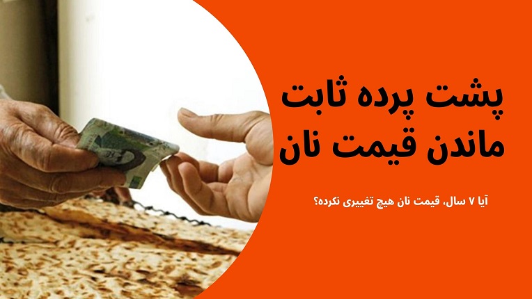 قیمت نان
