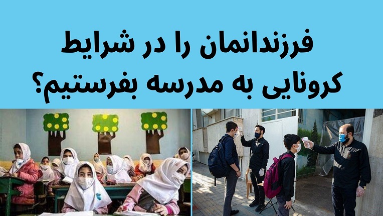 نرفتن به مدرسه