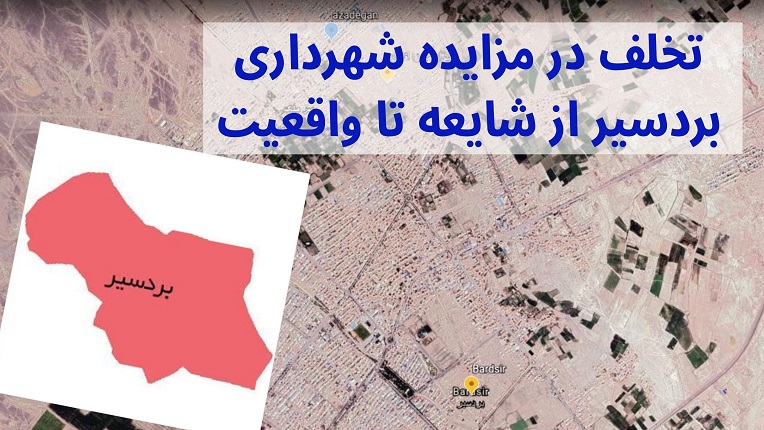 مزایده شهرداری بردسیر