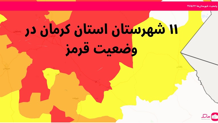 وضعیت قرمز