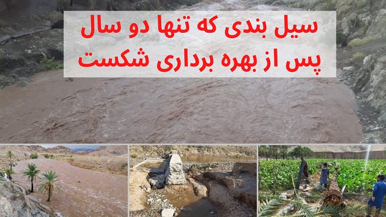 شکستن سیل بند