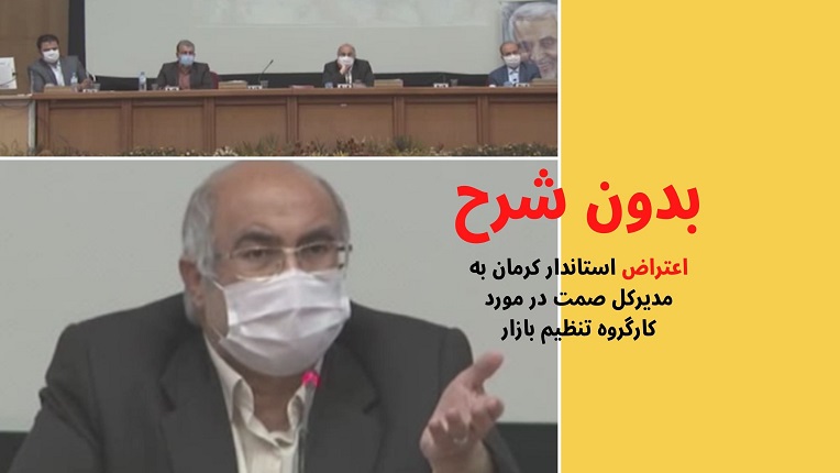 اعتراض استاندار کرمان