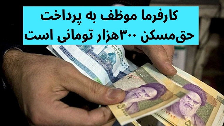حق مسکن