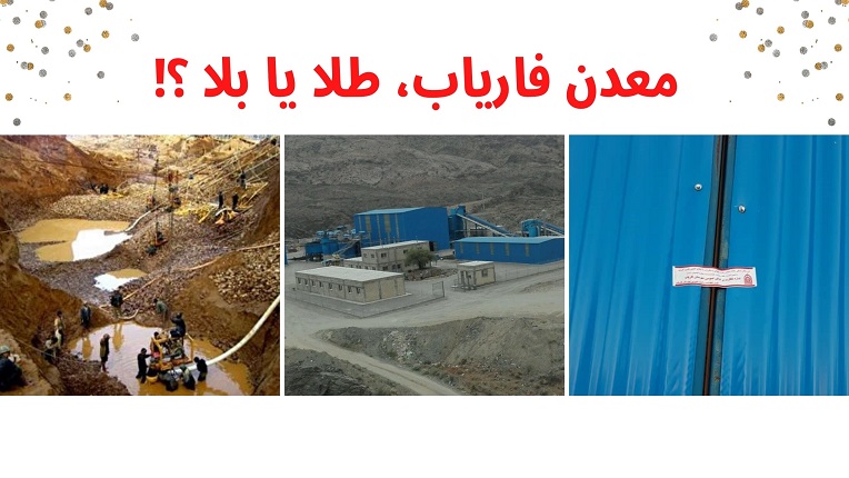 معدن فاریاب