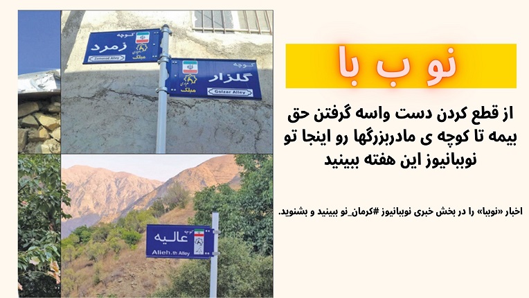 از قطع کردن دست واسه گرفتن حق بیمه تا کوچه‌ی مادربزرگها