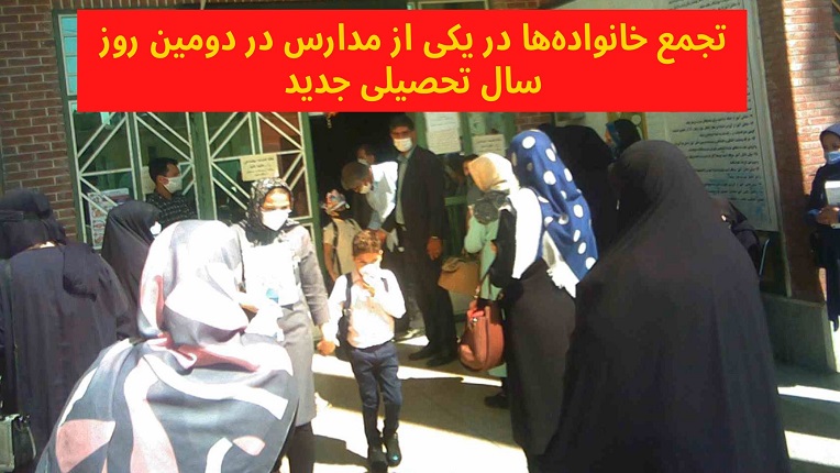 حضور خانواده ها در مدارس