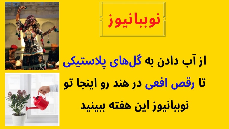 رقص افعی