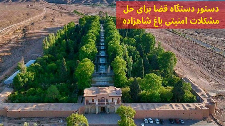 باغ شاهزاده