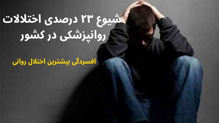 اختلالات روانپزشکی