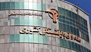 وام ضروری بازنشستگان