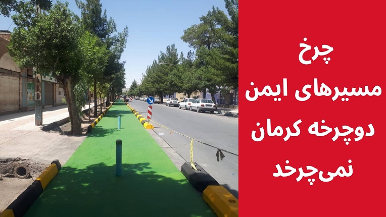 مسیر جدید دوچرخه‌سواری
