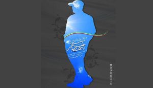 جشنواره ملی سردار آسمانی