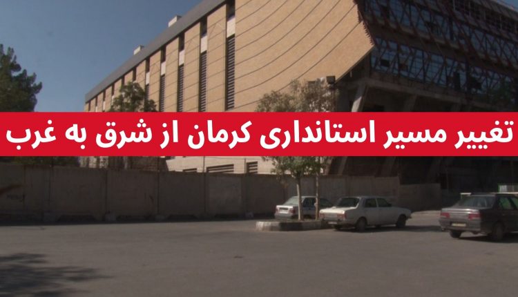 ساختمان جدید استانداری