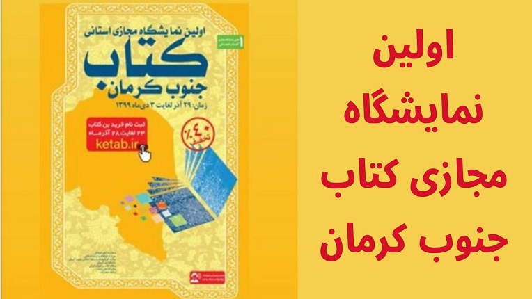 نمایشگاه مجازی کتاب