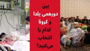 دورهمی شب یلدا