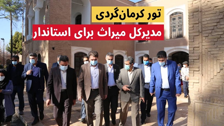 گردشگری شهر کرمان