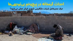 احداث گرمخانه