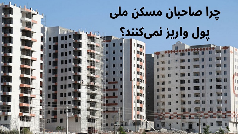 مهلت تکمیل ثبت‌نام طرح مسکن ملی
