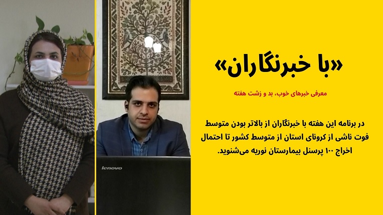 متوسط فوت ناشی از کرونای استان
