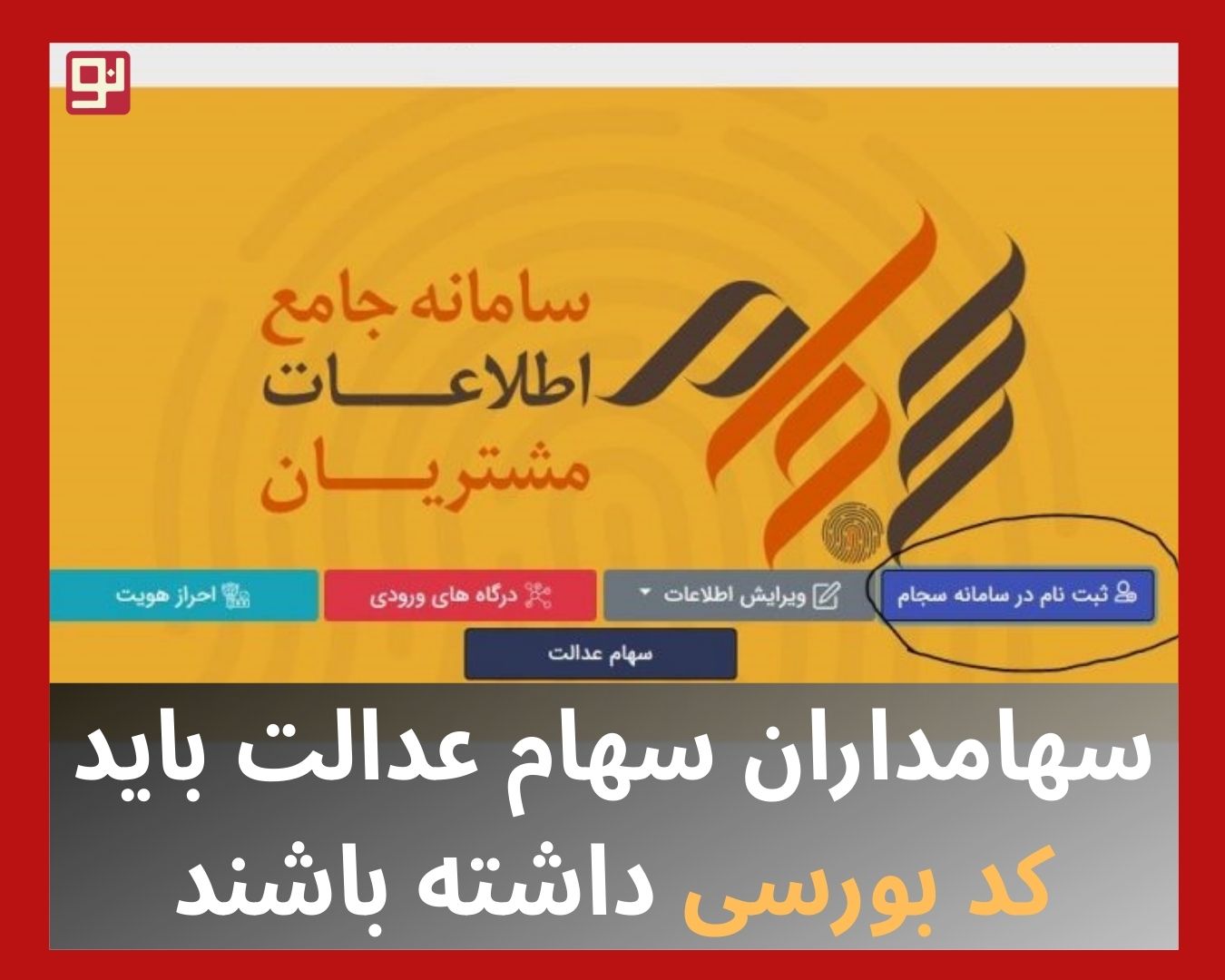 سهامداران سهام عدالت
