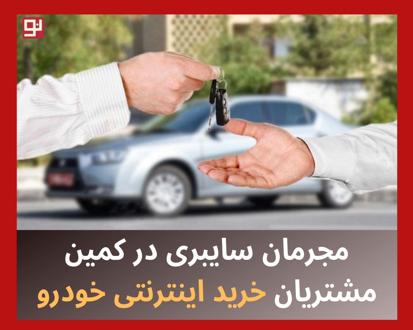 خرید اینترنتی خودرو