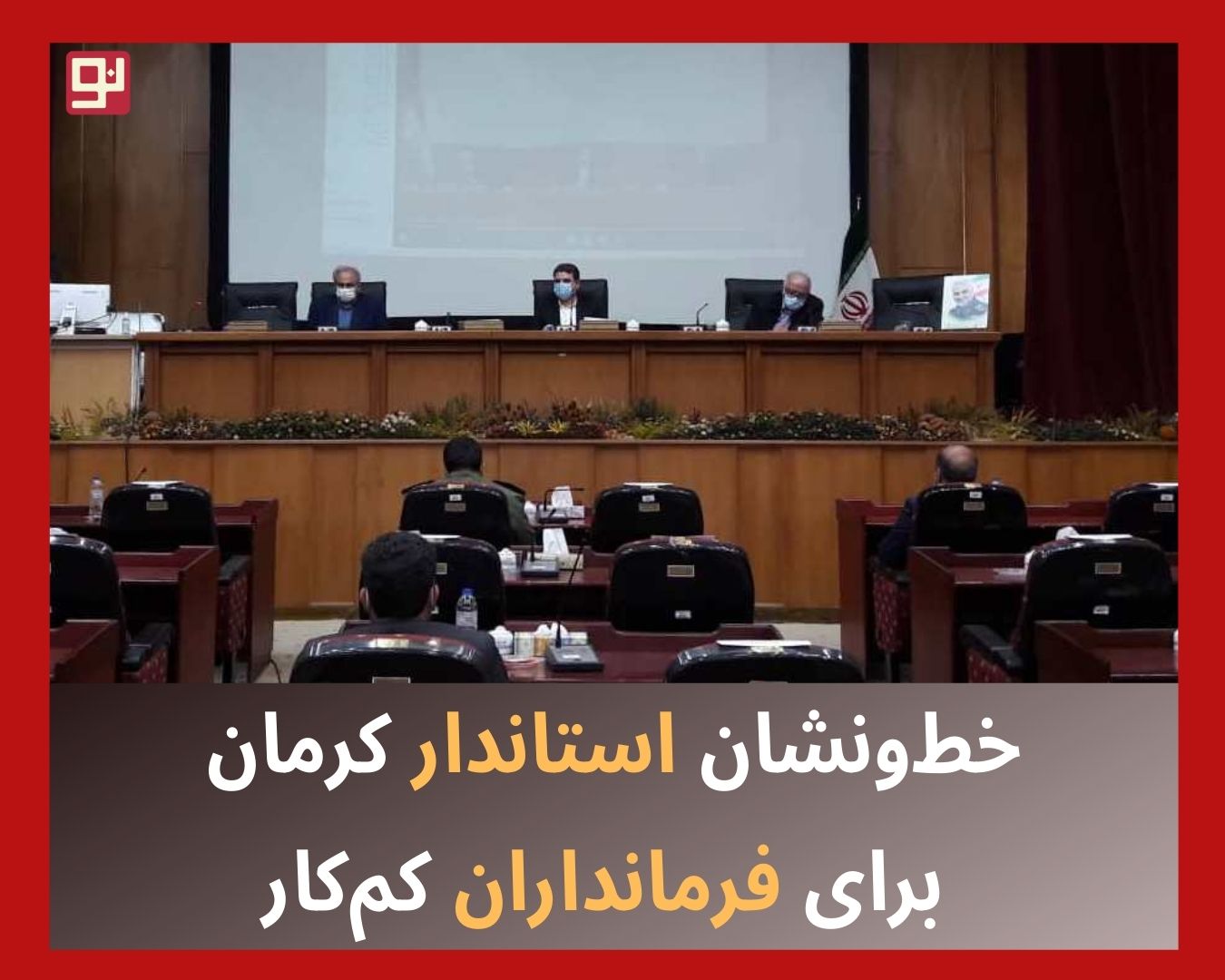 استاندار کرمان