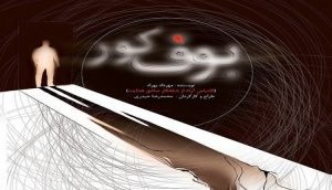 بوف کور