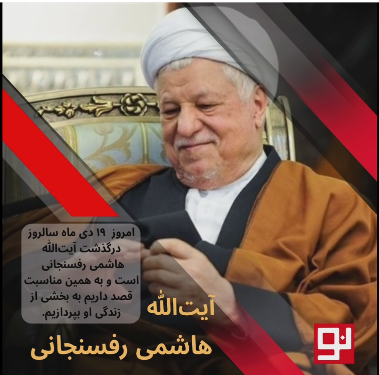 آیت‌الله هاشمی رفسنجانی