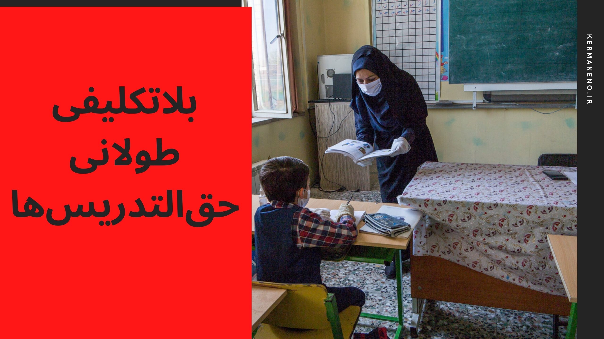 معلمان حق‌التدریس
