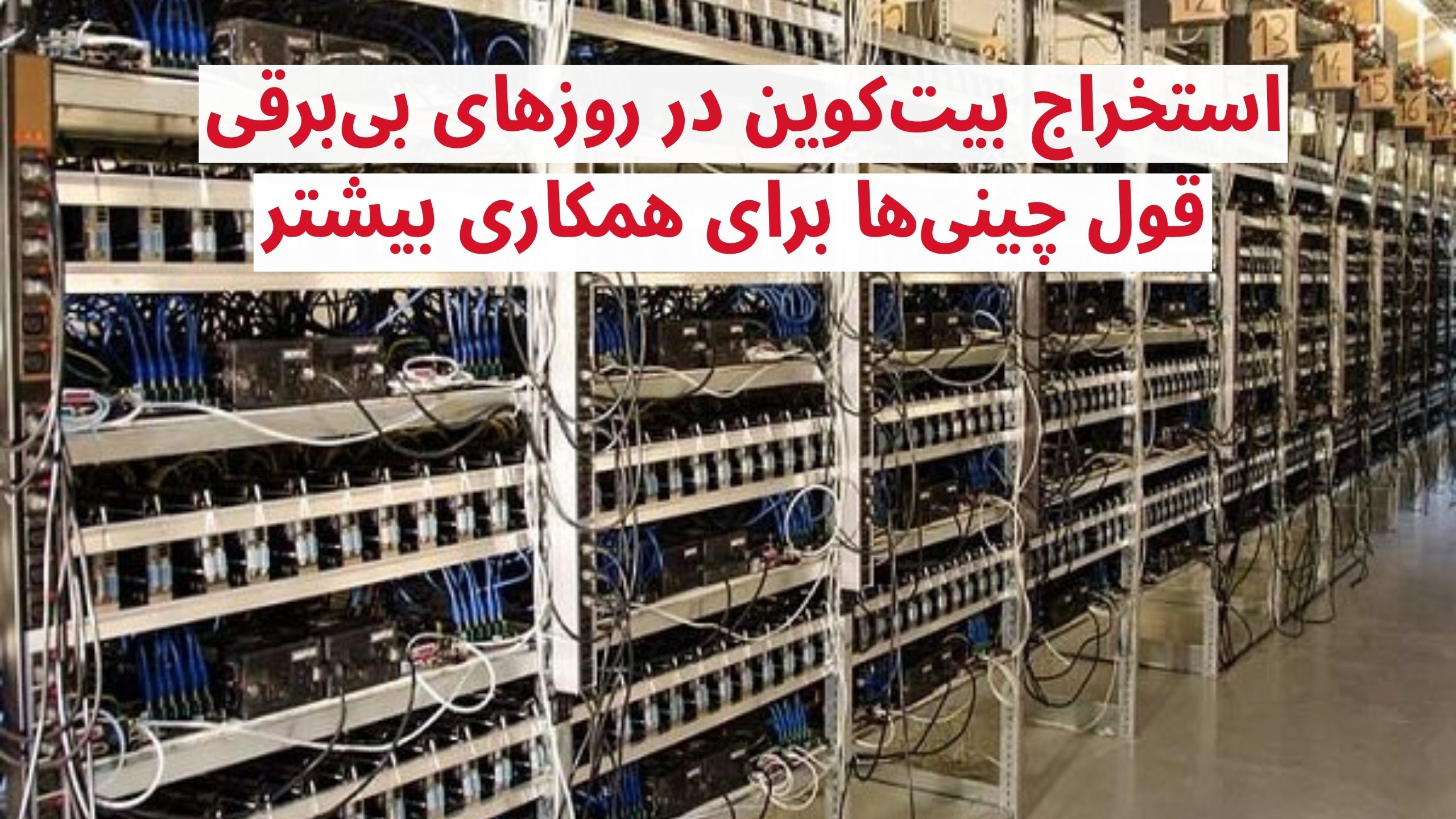استخراج بیت کوین