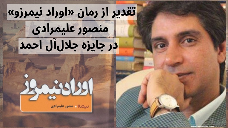 «اوراد نیمروز»