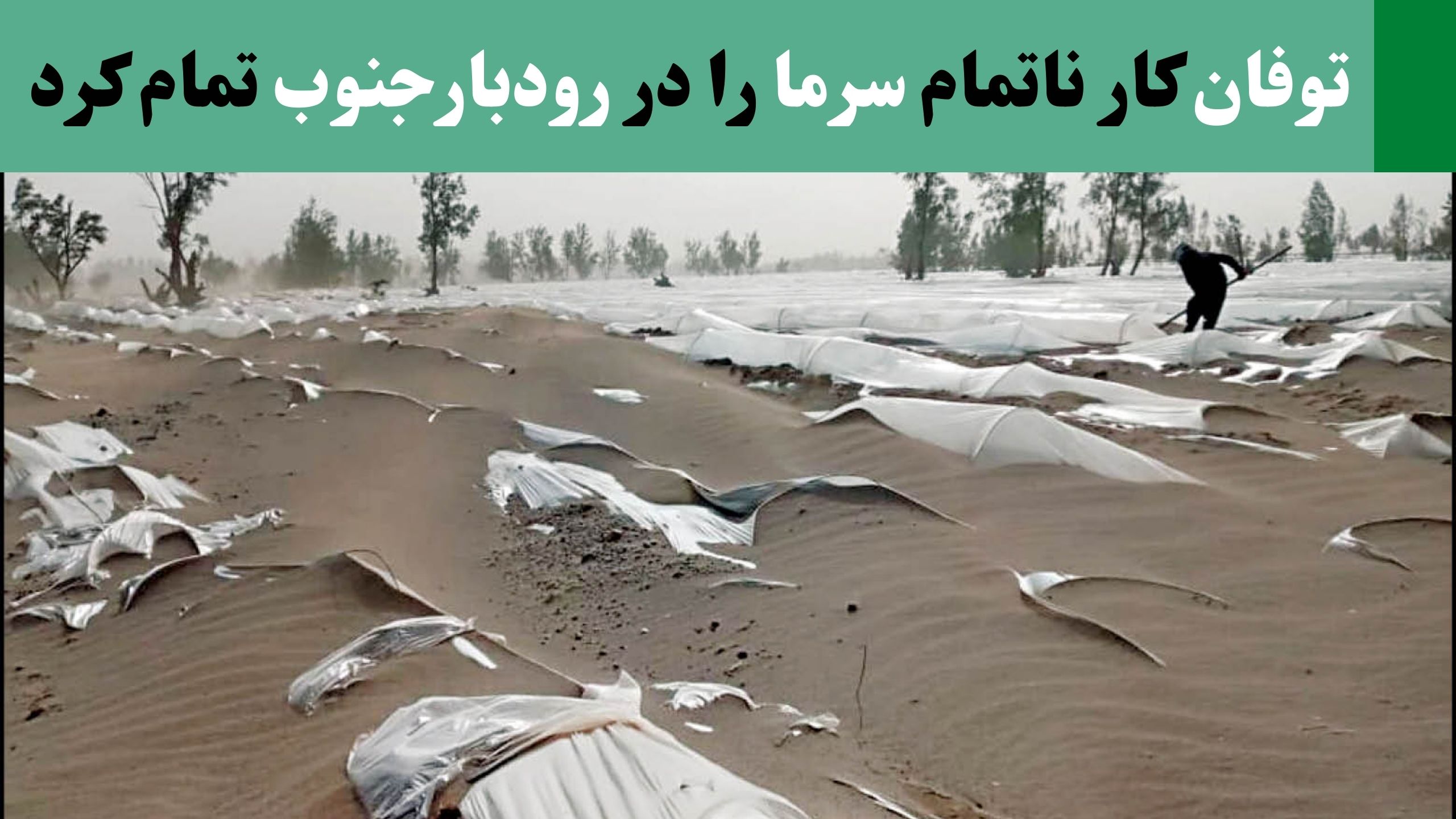 رودبار جنوب