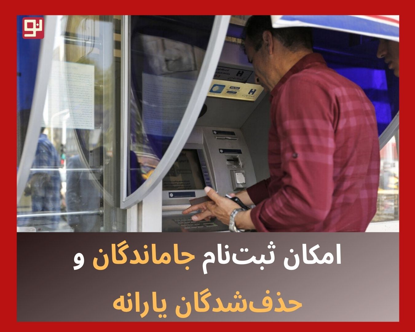 ثبت نام یارانه