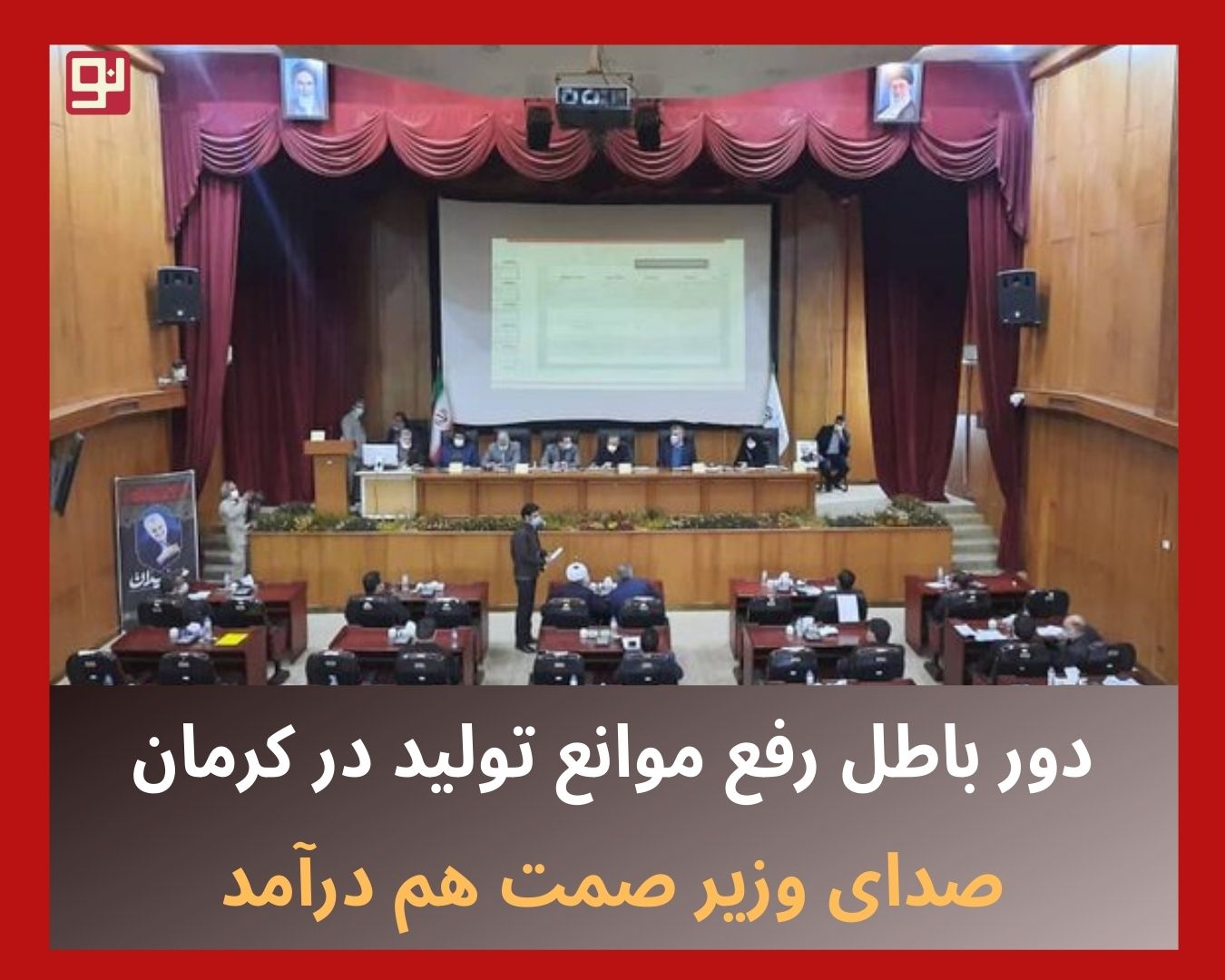 کارگروه رفع موانع تولید کرمان