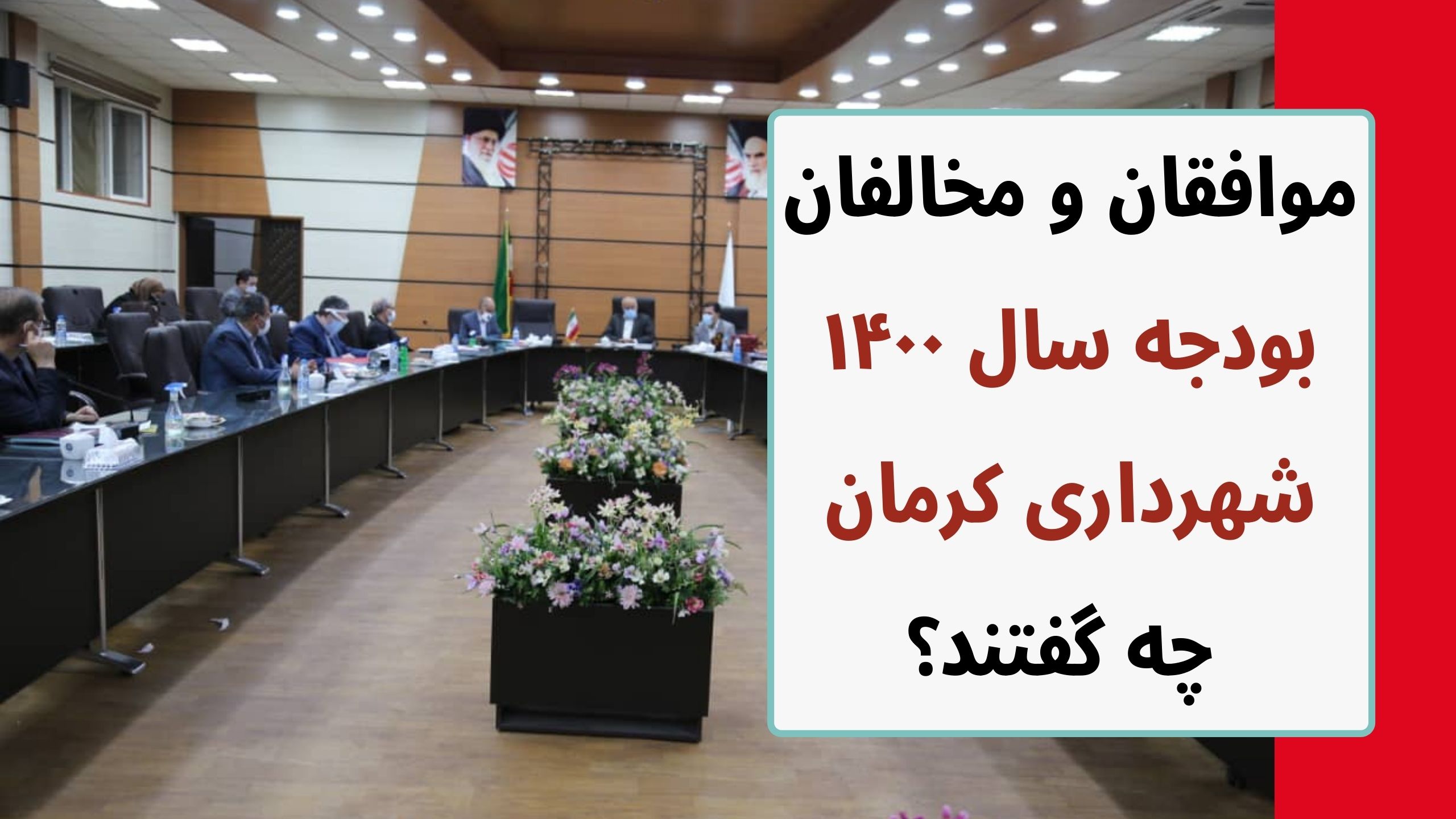 بودجه سال ۱۴۰۰ شهرداری