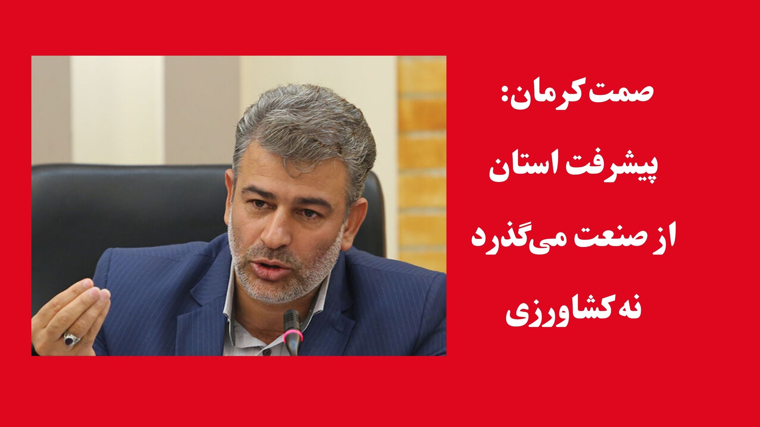 توسعه کرمان