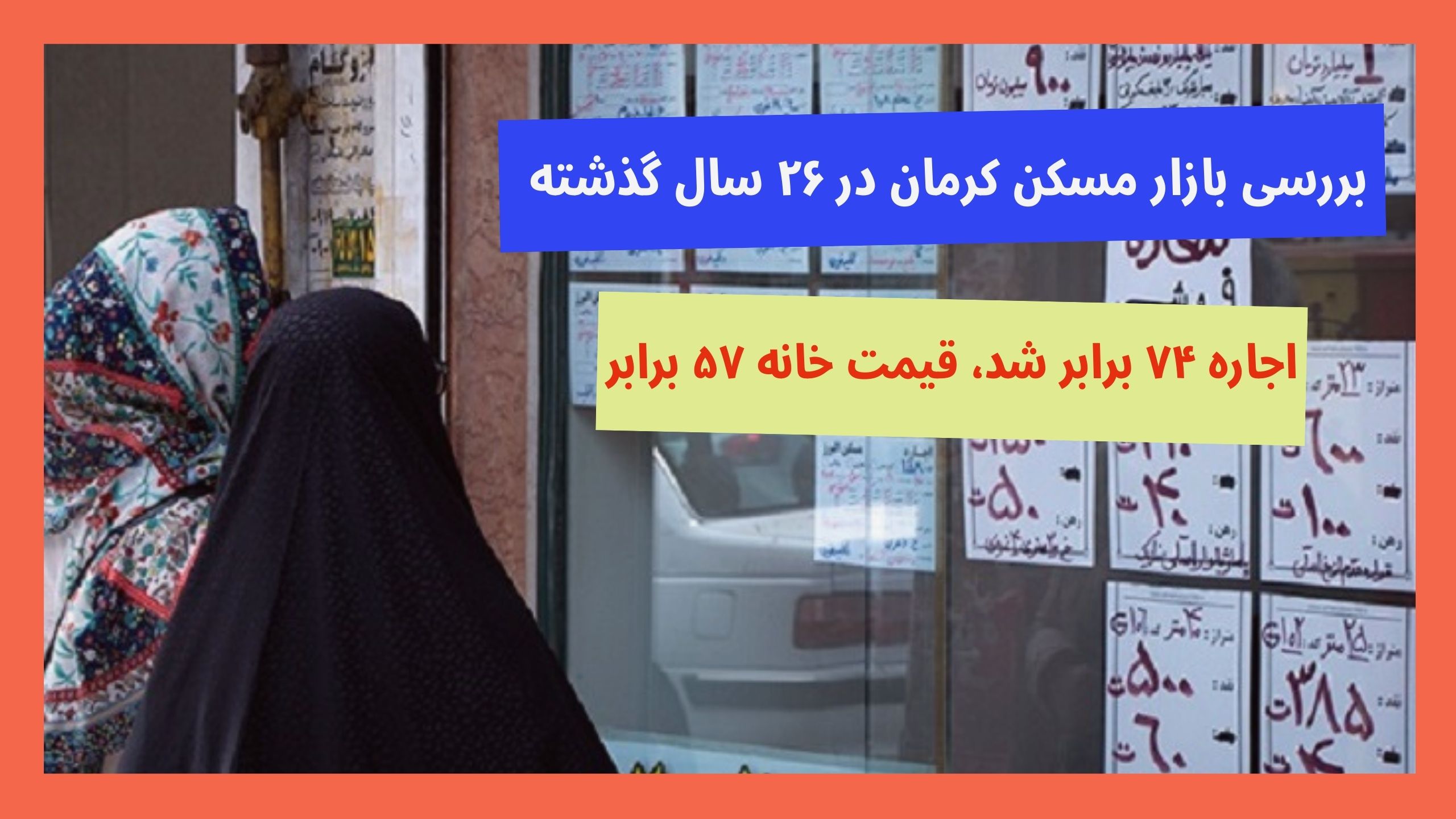قیمت مسکن